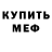 МЕТАДОН белоснежный 4Vlad