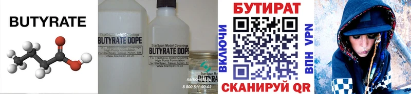 гидра ONION  где найти наркотики  Ярцево  БУТИРАТ BDO 33% 