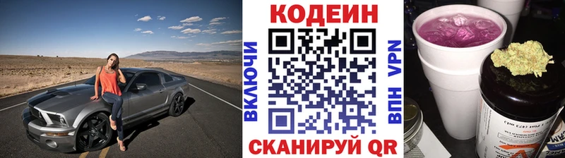 Кодеин напиток Lean (лин) Ярцево